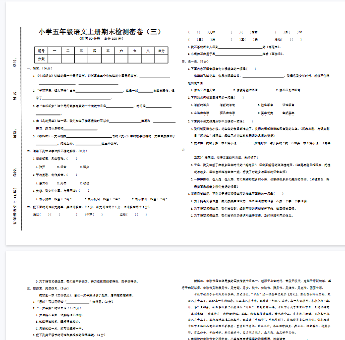 【3页完整版】五年级语文上册期末检测密卷（三）