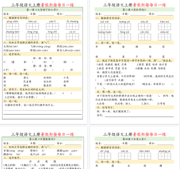 【11页完整版】三（上）语文每日一练