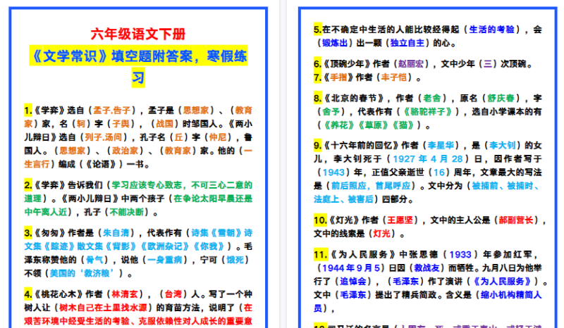 【2026寒假4页】六年级语文下册《文学常识》填空题附答案，寒假练习！