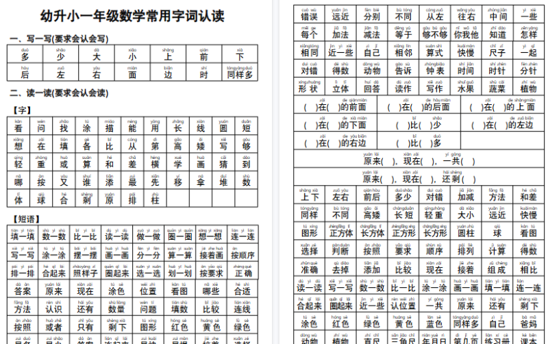 【5页高清版】幼小衔接语文 常用字词认读