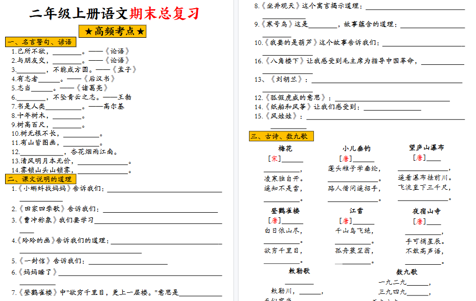【46页高清完整版】二年级上册语文期末总复习考点汇总+练习
