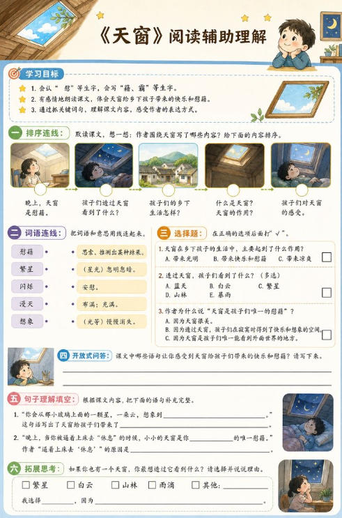天窗--超彩高清版本