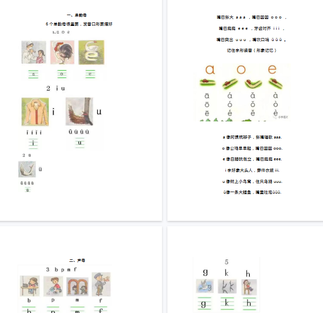 【19页完整版】拼音学习重点,附拼音专项训练【高清直接可打印】