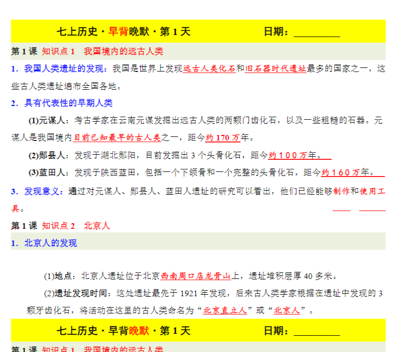 53页!七上历史早背晚默