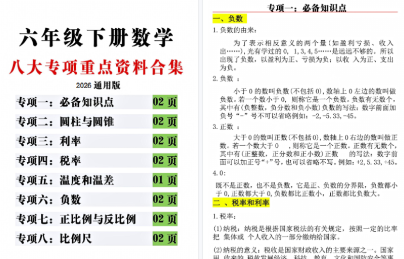 【16页完整版】六年级（下）数学思维重点专项练习