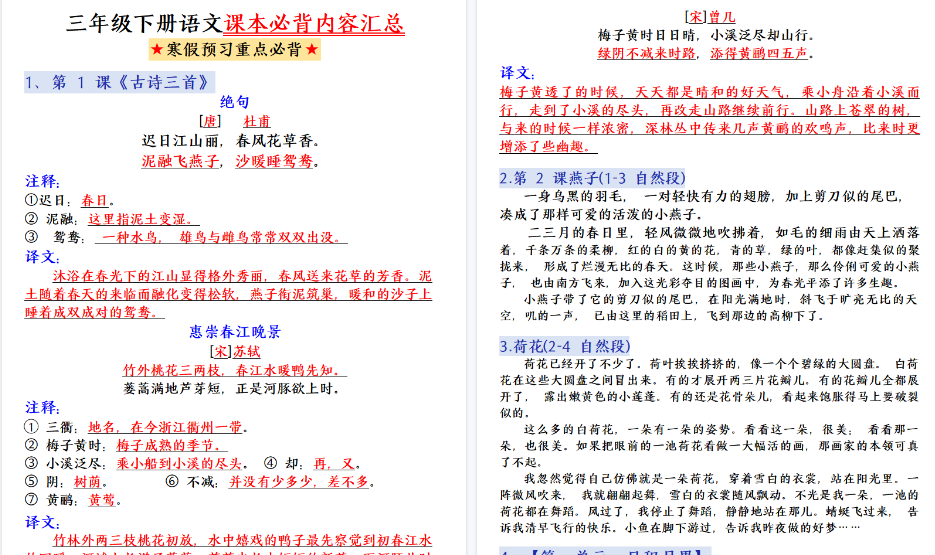 【11页高清完整版】三年级下册语文课本必背内容汇总