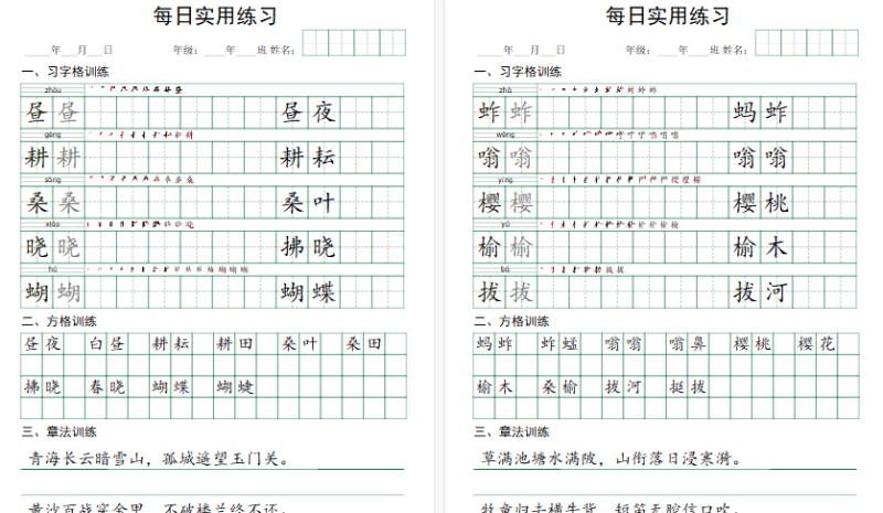 【36页高清版】每日实用练习字帖·语文·5年级下册
