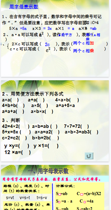 【22页新版】六年级数学小升初《式与方程复习》【高清完整版】