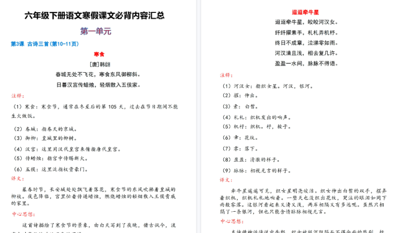 【24页高清版】六下语文【寒假课文背诵资料打卡】