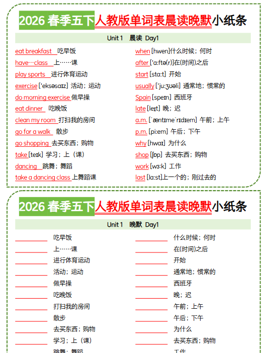 【7页高清完整版】五下英语晨读晚默小纸条 人教版