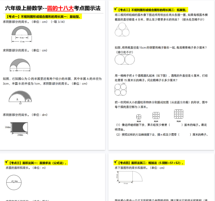 【74页完整版】26秋《数学圆的十八大考点图示法》