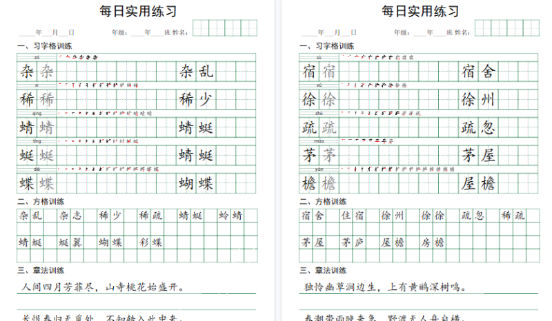 【50页高清版】每日实用练习字帖·语文·4年级下册