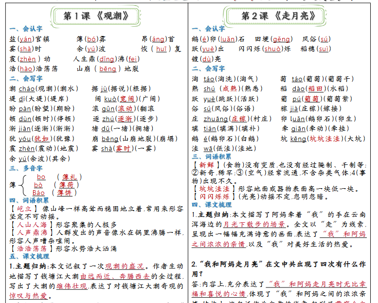 【10页完整版】四年级彩色课课贴