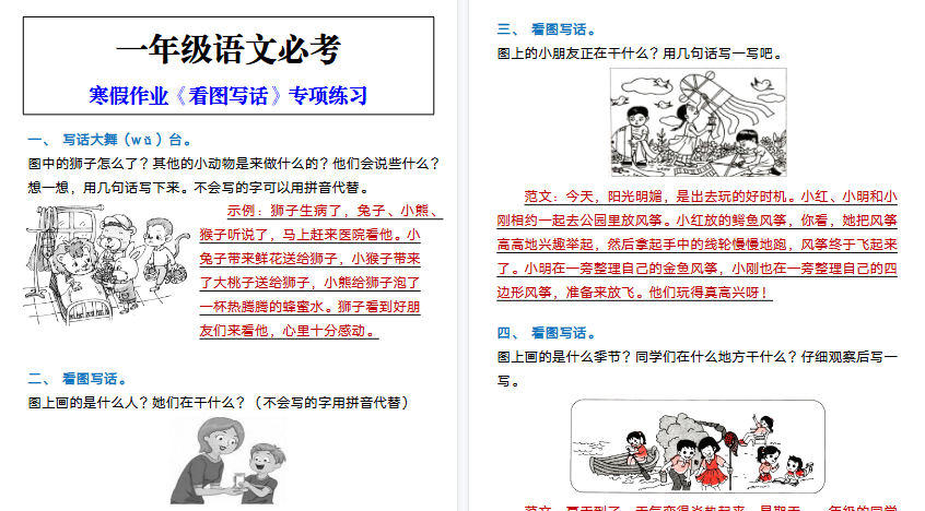 【2026寒假3页】一年级语文必考 寒假作业《看图写话》专项练习