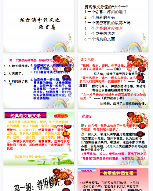 【24页新版】【小升初】语文总复习课件 - 满分作文之语言 全国通用【高清完整版】