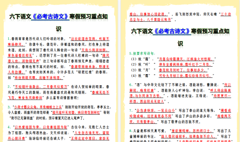 【2026寒假7页】六下语文《必考古诗文》寒假预习重点知识