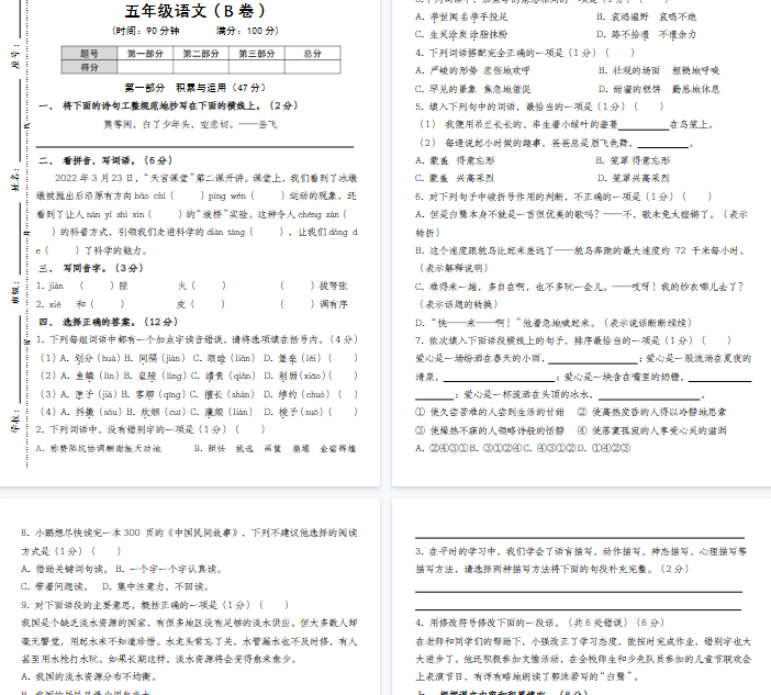 【10页完整版】五上丨语文 期中学情检测卷(B卷)