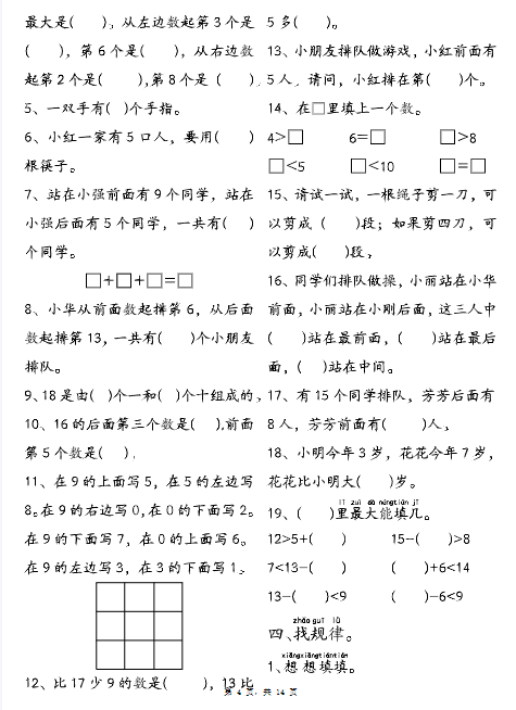 《2025春新课改一上数学附加题思维专项练习》(含答案14页)