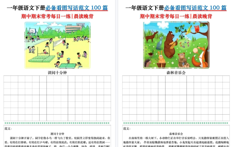 【100页高清版】一下语文必备看图写话范文100篇