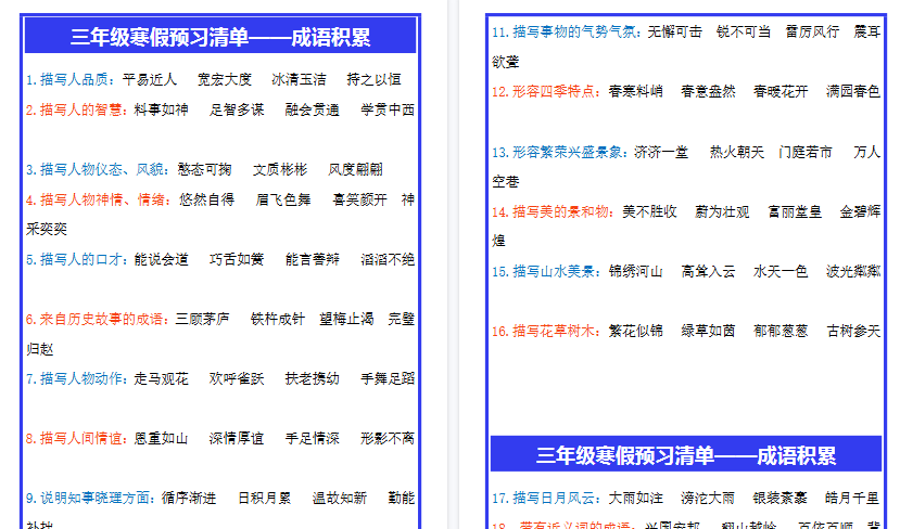 【2026寒假4页】三年级寒假预习清单——成语积累