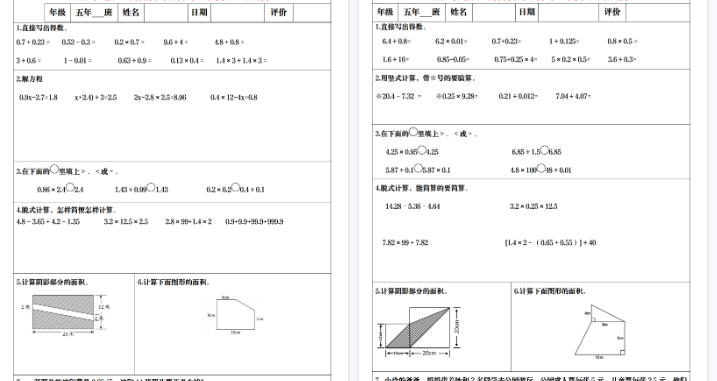 【5页完整版】五年级上册数学期末计算日日清_纯图版