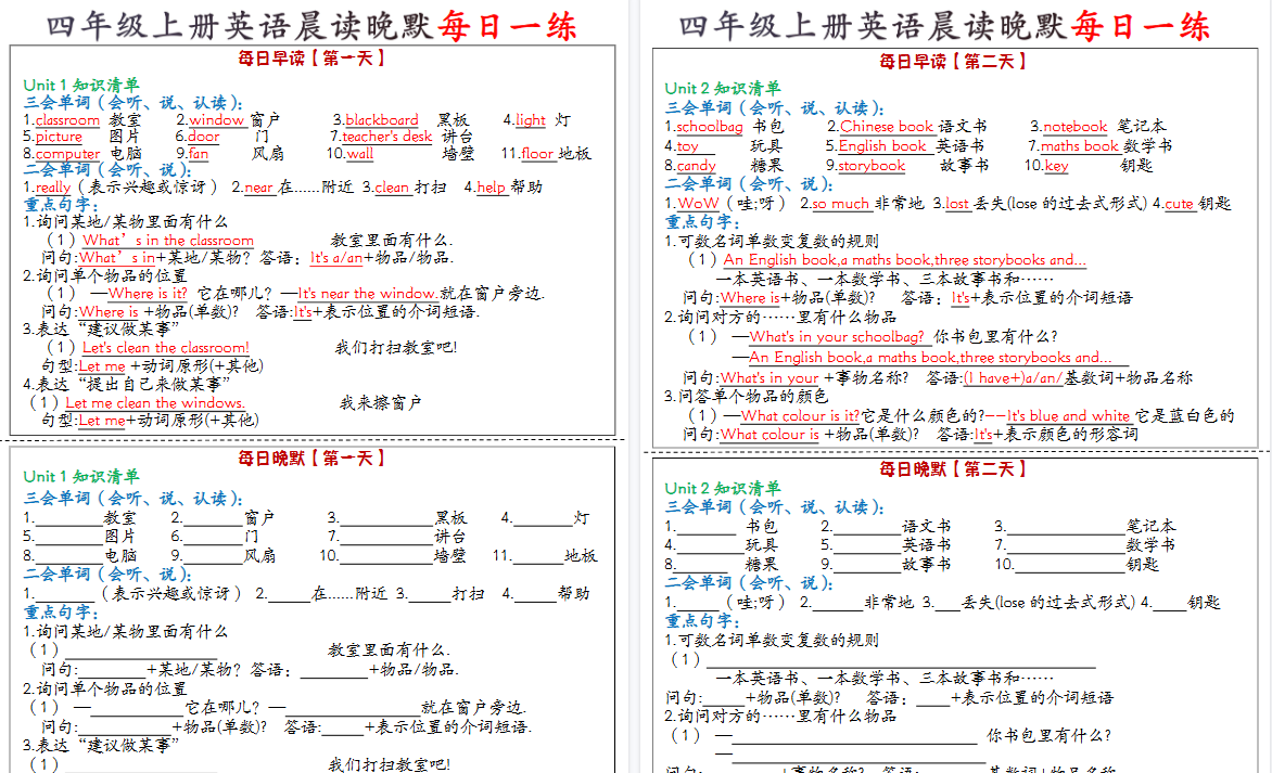 【6页高清完整版】26秋四年级上册英语晨读晚默