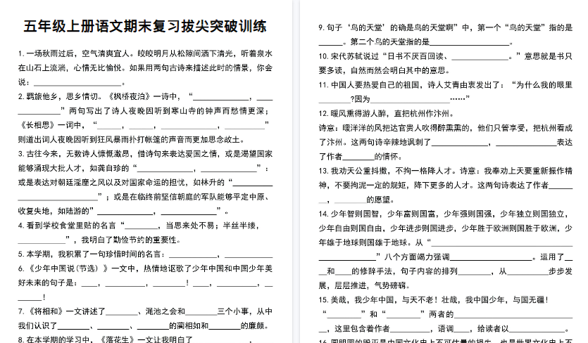 【12页高清完整版】五年级（上）语文期末复习拔尖突破训练