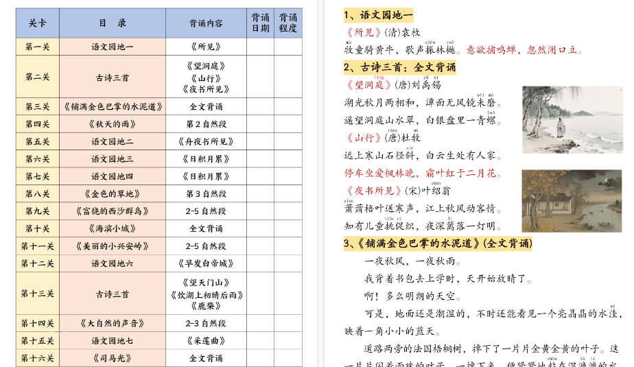 【9页高清完整版】二升三语文暑假预习必背课文闯关背诵表