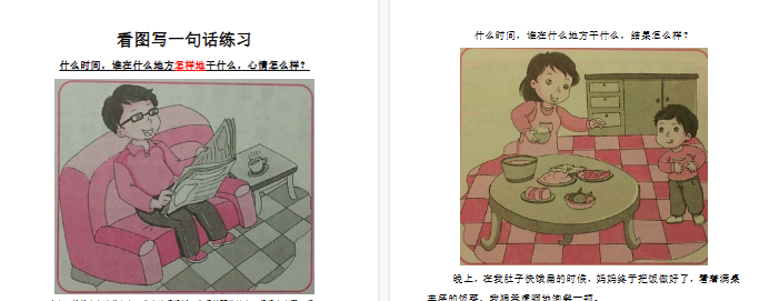【7页完整版】看图写话资料-一年级看图写一句话练习【高清直接可打印】