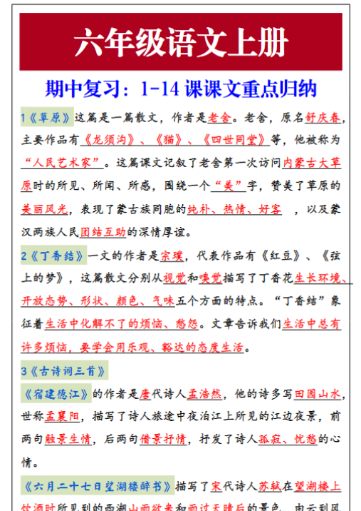 六年级语文上册期中复习:每课中心思想归纳