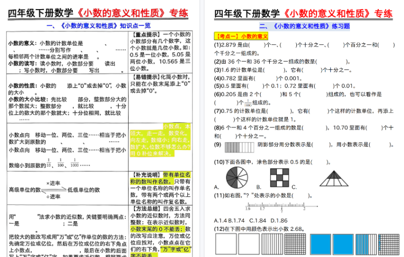 【10页高清版】四年级（下）数学人教版专项练习
