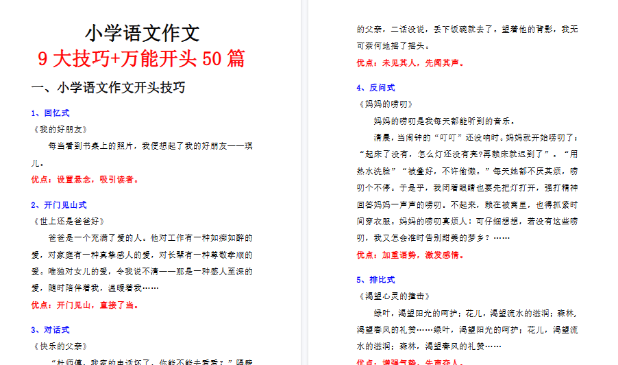 【15页高清完整版】三年级上册语文小学万能作文开头