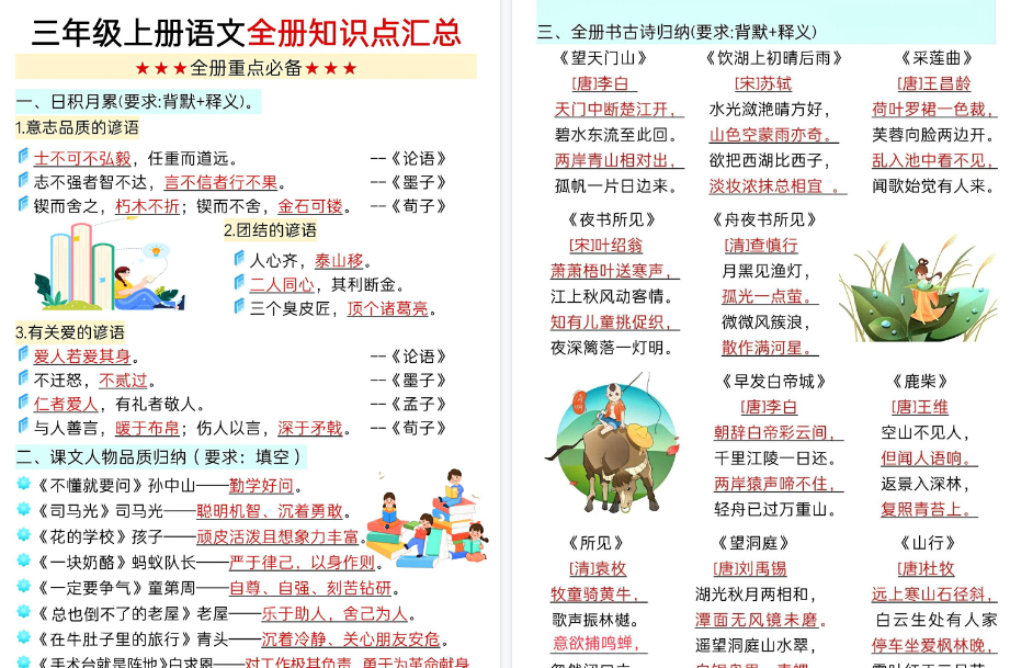 新三上语文全册知识点期末汇总（9页）