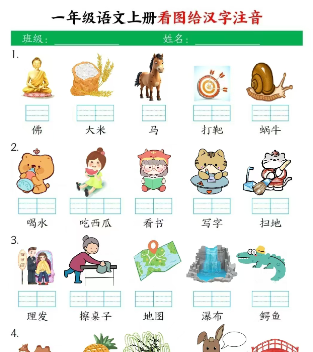 一上语文看图写拼音