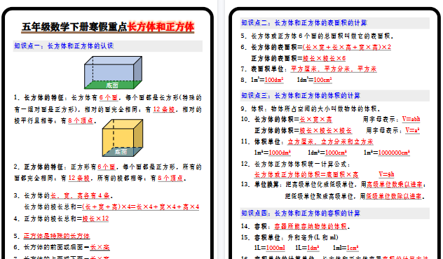 【2026寒假3页】五年级数学下册寒假重点长方体和正方体
