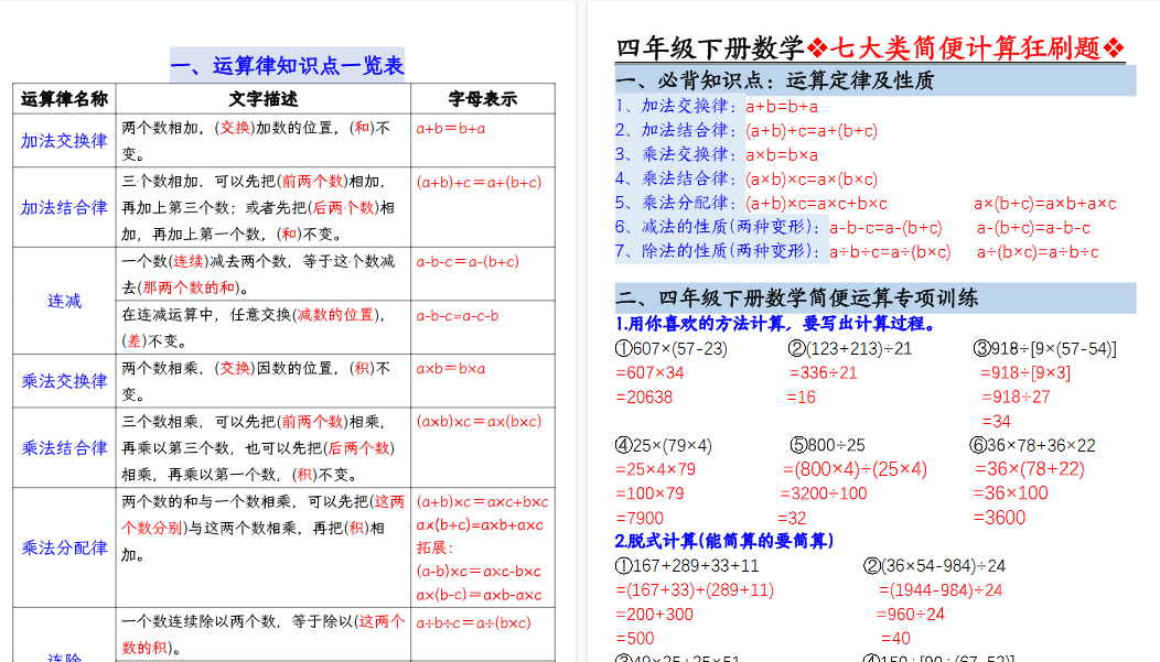【16页高清完整版】四年级下册数学七大类型《简便计算》题型汇总