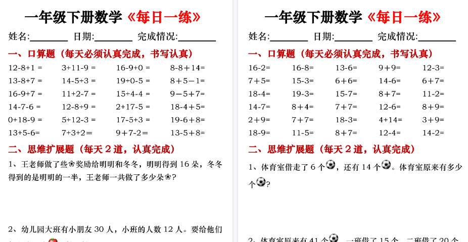 【2026春30页完整版】一年级下册数学《每日一练》