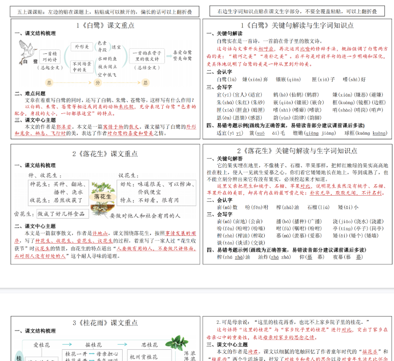 【12页完整版】五上语文新版课贴