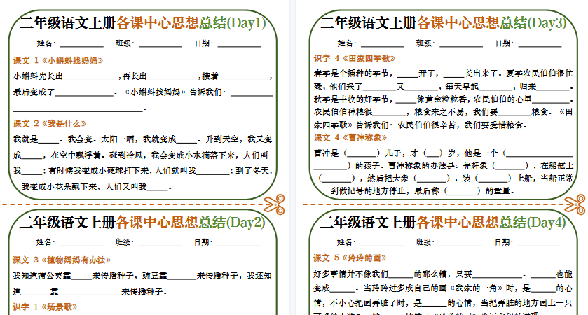 【5页高清完整版】【各课中心思想总结】26秋二上语文