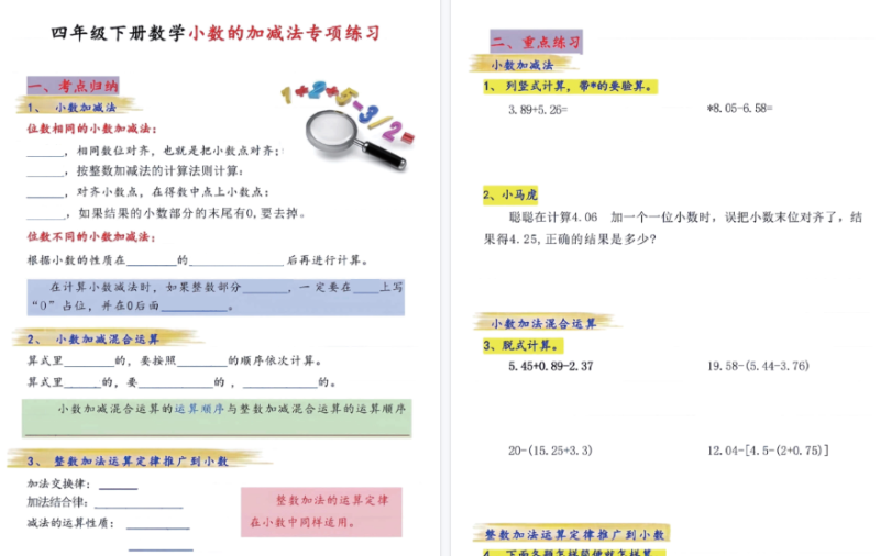 【12页高清完整版】新四年级(下)数学《小数的加减法》专项