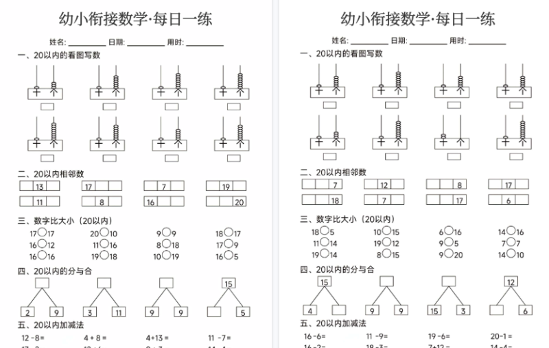 【24页高清版】幼小衔接数学每日一练24页