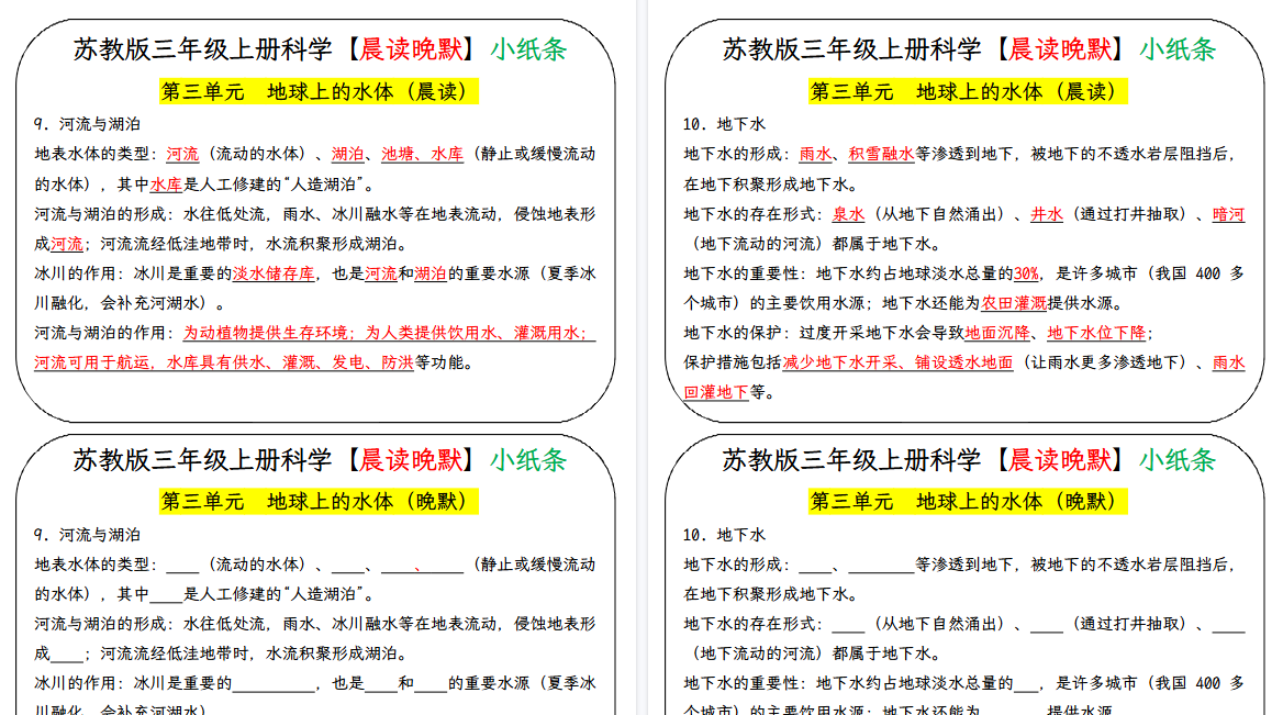 【11页高清完整版】三年级上册科学早读晚默【苏教版】
