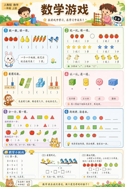 数学游戏--超彩高清版本