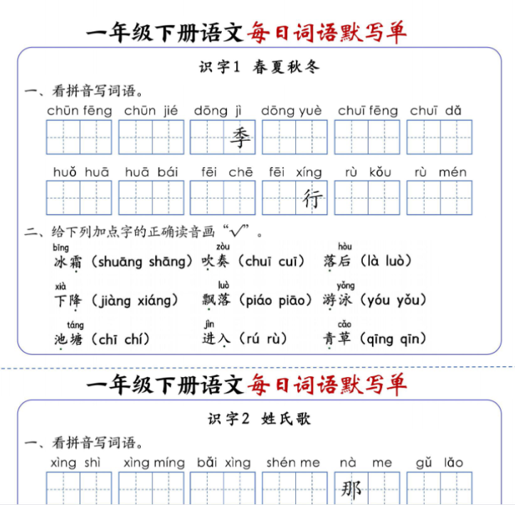 【高清电子版】【25春新一下语文每日词语默写单（全册1-20课含答案21页）