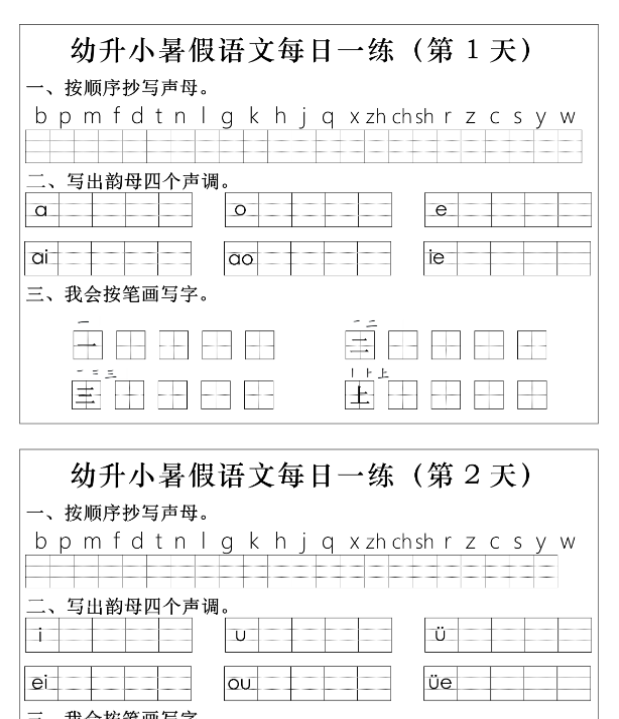 幼升小语文拼音生字每日一练