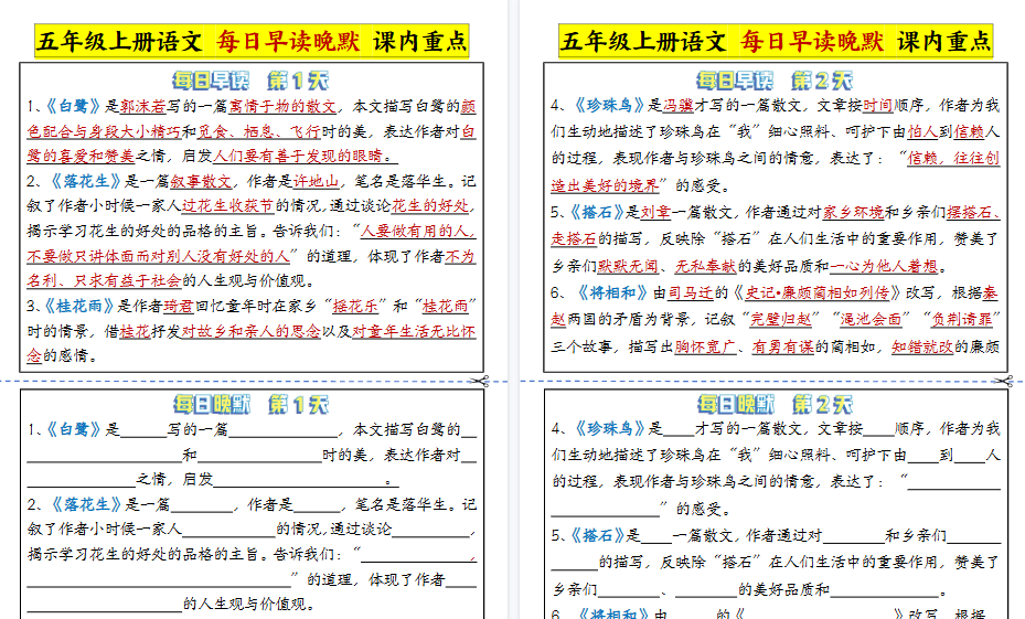 【10页完整版】五年级上册语文 每日早读晚默 课内重点