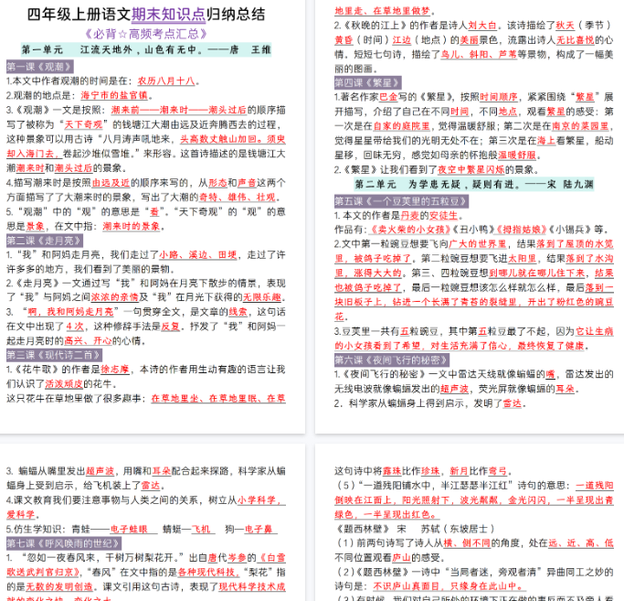 【11页完整版】【期末知识点归纳总结】四上语文【期末高清版可直接打印】
