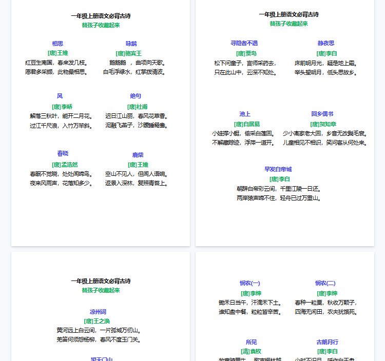 【6页完整版】一(上)语文 必背古诗