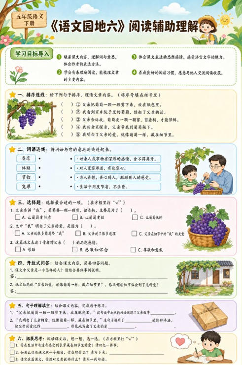 语文园地六--超彩高清版本