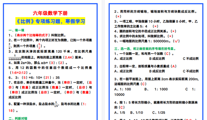 【2026寒假4页】六年级数学下册《比例》专项练习题，寒假学习！